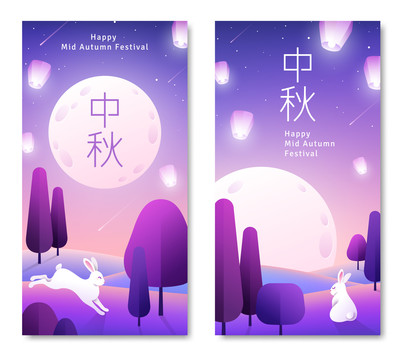 紫色系中秋素材直幅共兩款