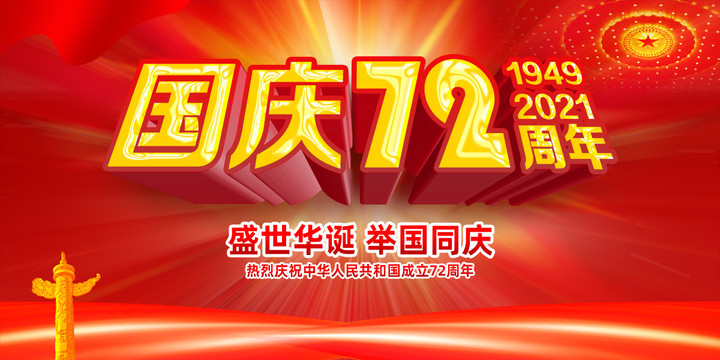 國慶