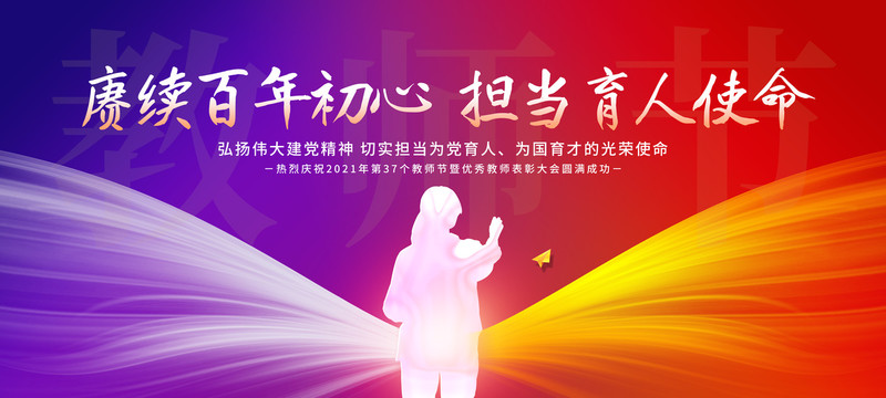 慶祝教師節(jié)