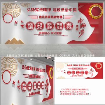 憲法文化墻