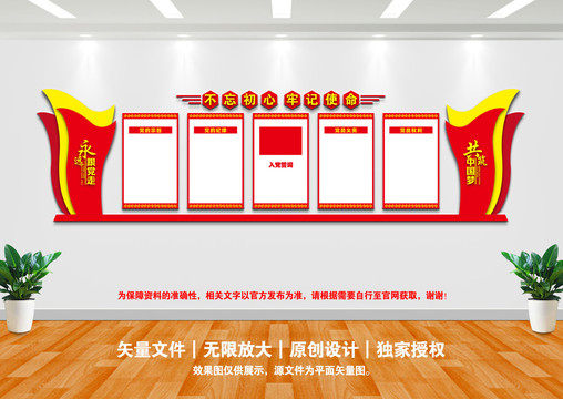 黨建展示墻