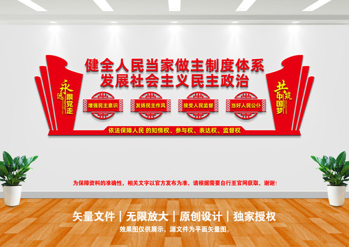 人民當(dāng)家做主