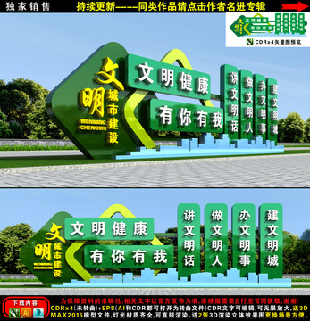 創(chuàng)文雕塑