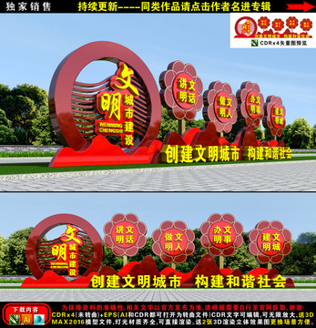 創(chuàng)文雕塑