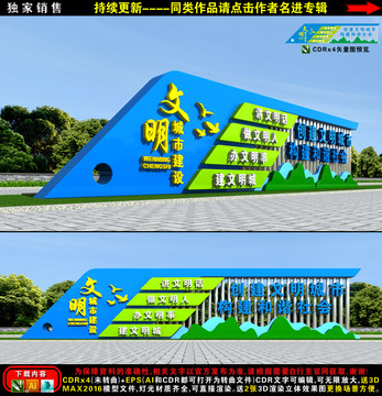 文明城市雕塑