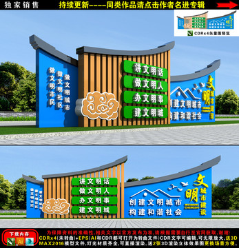 文明城市雕塑