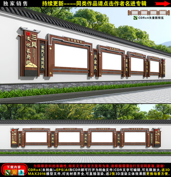 三風(fēng)宣傳欄