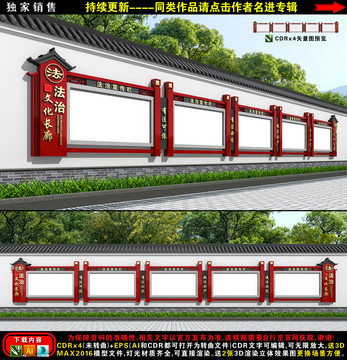 法治宣傳欄