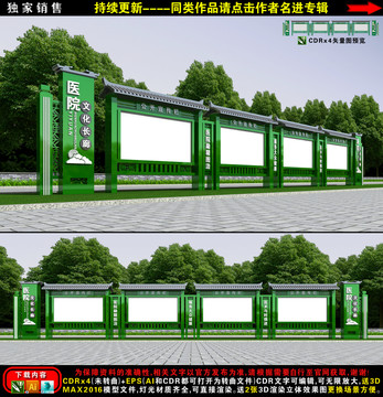 醫(yī)院宣傳欄
