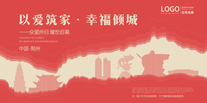 荊州