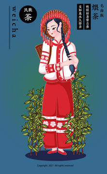 毛南族煨茶采茶女茶葉包裝插畫