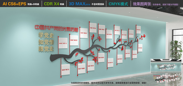 黨的光輝歷程
