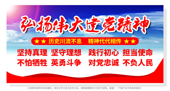 建黨精神宣傳海報(bào)