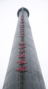 重庆钢铁厂烟囱