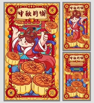 國(guó)潮月餅海報(bào)
