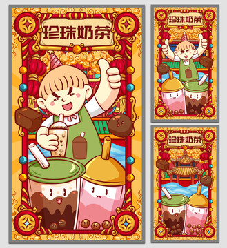 國潮珍珠奶茶海報