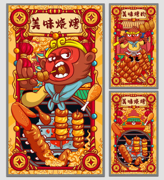 國潮美味燒烤海報