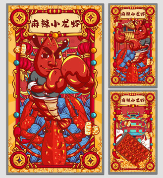 國潮麻辣小龍蝦海報