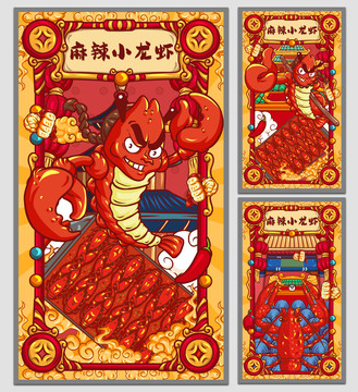 國(guó)潮香辣小龍蝦海報(bào)