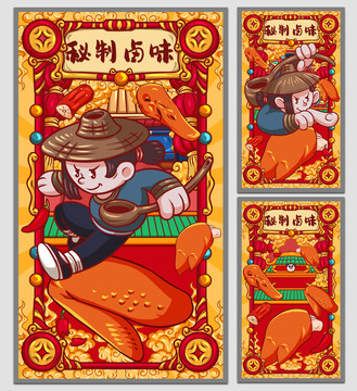 國潮鹵味海報