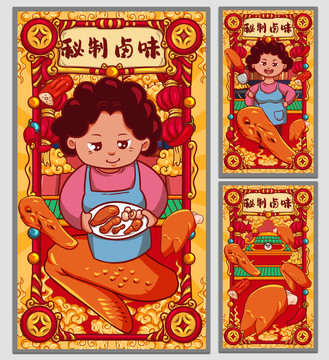 國(guó)潮鹵味海報(bào)