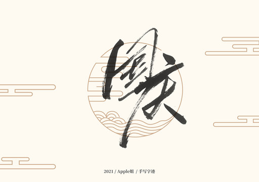 國慶