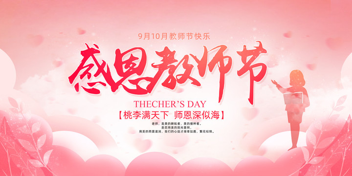 教師節(jié)