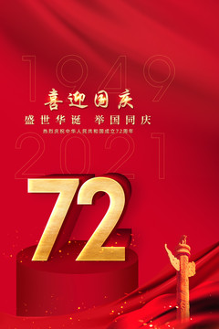 國慶節(jié)