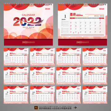 2022年臺歷