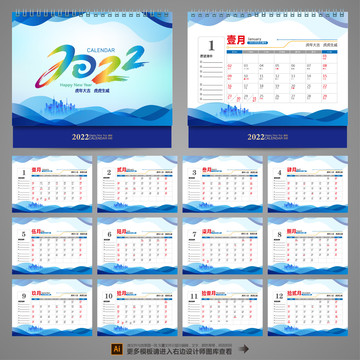 2022年臺(tái)歷