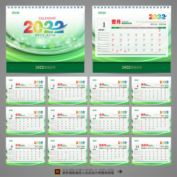 2022臺(tái)歷