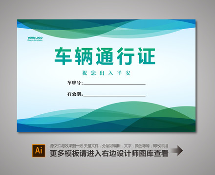 車輛出入卡