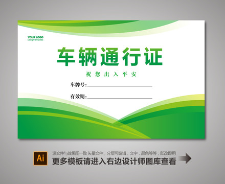 車輛出入卡