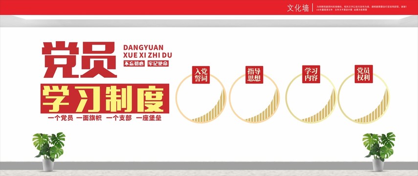 黨員學(xué)習(xí)制度