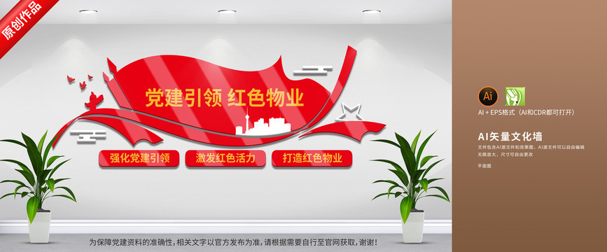 黨建引領(lǐng)紅色物業(yè)