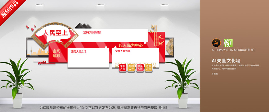 黨建人民至上