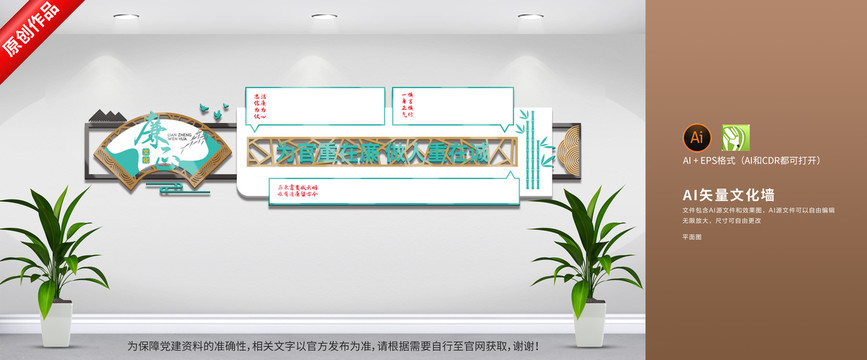 黨建廉政文化墻