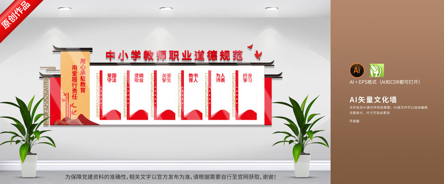校園中小學(xué)教師職業(yè)道德
