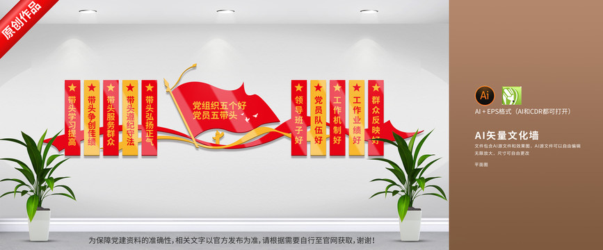 黨建黨組織五個(gè)帶頭
