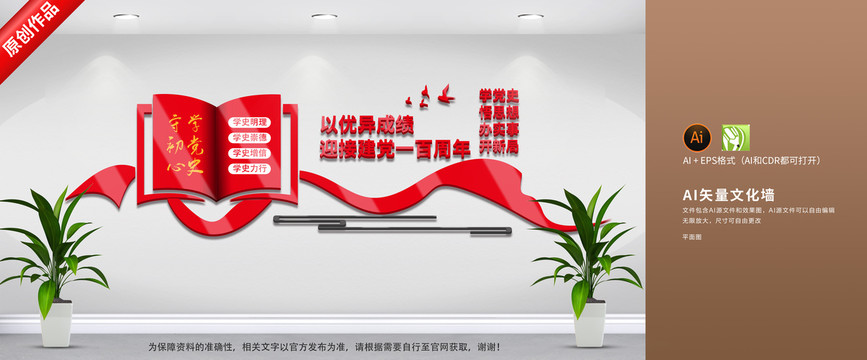黨史文化墻