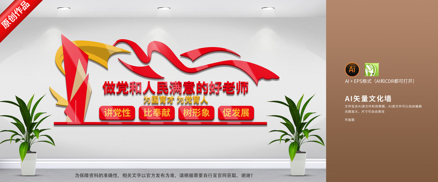 做黨和人民滿意的好教師