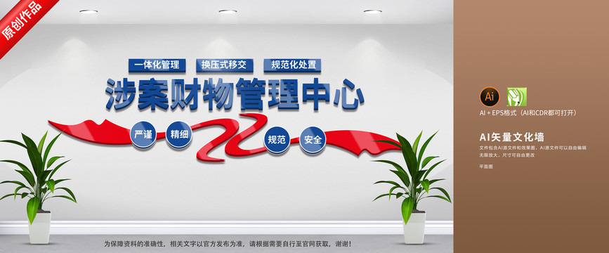 涉案財(cái)物管理中心