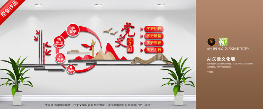 黨建黨史文化墻
