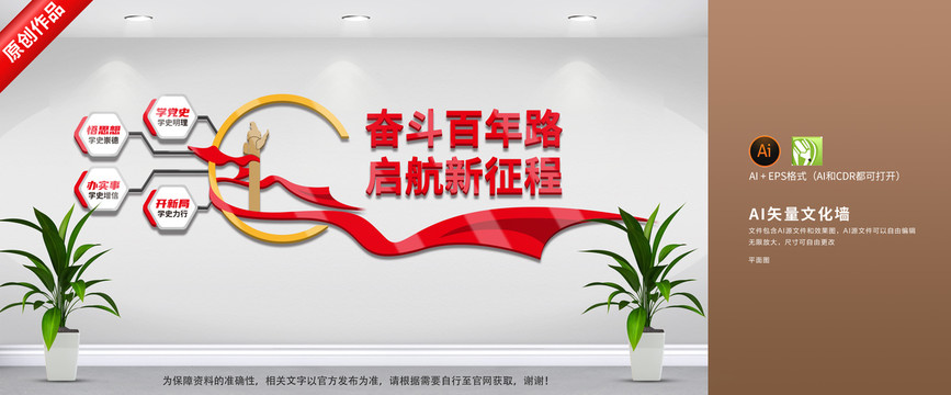 黨建黨史奮斗百年路