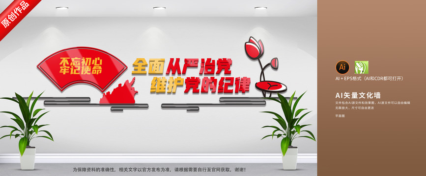 黨建從嚴(yán)治黨