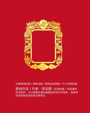 雙龍邊框