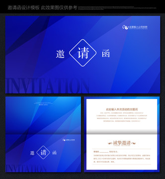 邀請函