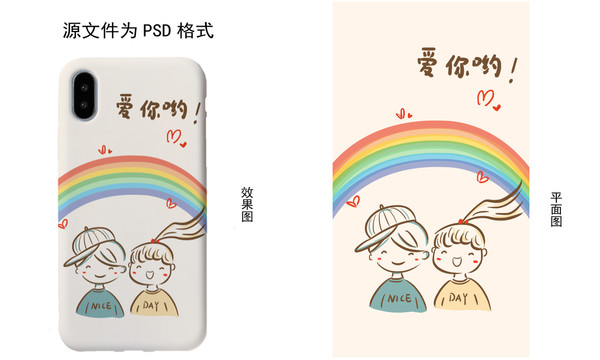 可愛小情侶愛你喲手機(jī)殼