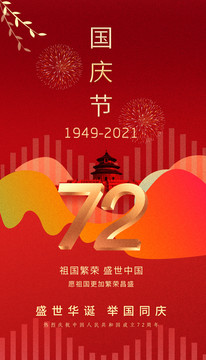 國(guó)慶節(jié)
