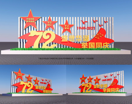 國(guó)慶節(jié)戶外美陳
